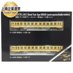 激レア！TOMIX キハ55 バス窓　T 新品同様美品 国鉄ディーゼルカー キハ55形（急行色・バス窓）（T）｜製品情報
