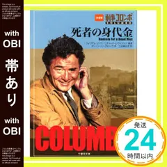 専用ページ　新刑事コロンボシリーズ24巻中古美品 専用ページ 新刑事コロンボシリーズ24巻中古美品 専用ページ 新