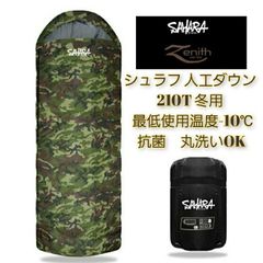 寝袋 シュラフ 人工ダウン 210T 封筒型 冬用 コンパクト
