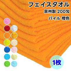 타월 페이스 타올 오렌지 1장 No200 총 파일 소프트 타월 일본제 WKG 면 100% 천주제