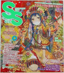 SS(スモールエス) Vol.23