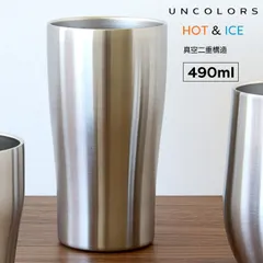 タンブラー 490ml 保温 保冷 ステンレス製 真空二重構造 【☆60】/UC真空二重ステンレスタンブラー490ml1個のサムネイル