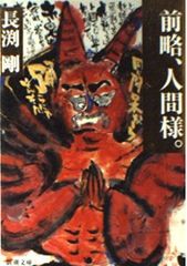 長渕剛 赤鬼 詩画集 第二集 版画 絶版 貴重 - メルカリ