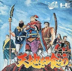 CAPCOM - ＰＣエンジン　天地を喰らう　中古 2025年最新】天地を喰らう pcエンジンの人気アイテム - メルカリ