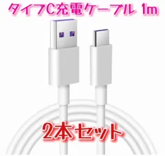 ★２本セット★Type C USB 充電ケーブル 5A 超急速充電　1m dr