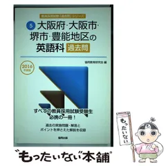 2024年最新】教員採用試験 大阪府 過去問の人気アイテム - メルカリ