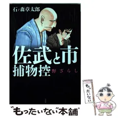 2026年最新】佐武と市捕物控 全巻セットの人気アイテム - メルカリ