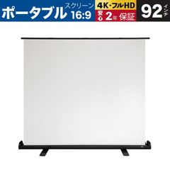 【新品】【送料無料】F92NWH フロアタイプポータブルスクリーン 92インチ 16：9 (オールホワイト)ブラックケース ELITE SCREENS エリートスクリーン