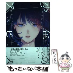 2025年最新】少年のアビスの人気アイテム - メルカリ