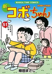 2023年最新】コボちゃん 全巻の人気アイテム - メルカリ