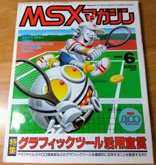 2024年最新】msx magazineの人気アイテム - メルカリ