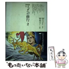 2025年最新】仏教コミック ひろさちやの人気アイテム - メルカリ