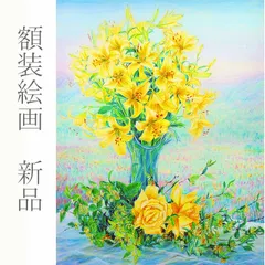 2023年最新】絵画 黄色 花の絵の人気アイテム - メルカリ