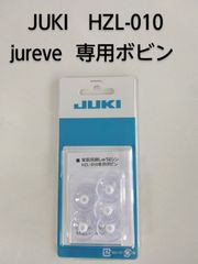 JUKI jureve HZL-010専用ボビン