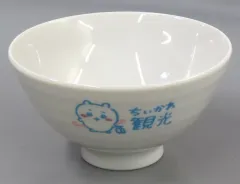 【中古】皿・ボウル 集合(ちいかわ観光) 東京みやげ お茶碗 「ちいかわ なんか小さくてかわいいやつ」 ちいかわらんど TOKYO Station リニューアル記念グッズのサムネイル