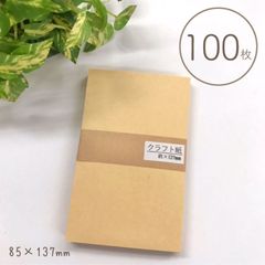 大きめサイズのクラフト紙 100枚（オリンパス／薄茶色）／85×137mm_3f
