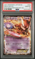 未来への可能性 psa10 PSA10】ミュウツーEX〈022/025〉[s8a-P]1639 - メルカリ