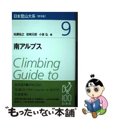 2024年最新】日本登山大系の人気アイテム - メルカリ