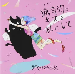 ゲスの極み乙女 レコード ゲスの極み乙女 OFFICIAL WEBSITE