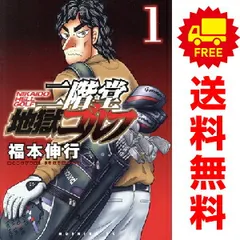 二階堂地獄ゴルフ（7） (モーニングコミックス) | 福本伸行