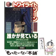 2024年最新】ミステリー・ゾーン twilight zoneの人気アイテム - メルカリ