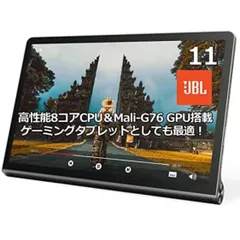 2023年最新】lenovo yoga tab 11の人気アイテム - メルカリ