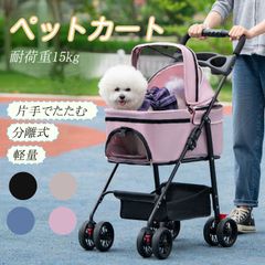 ペットカート 多頭飼い対応 折り畳み式 4輪 ストッパー付き 通気性抜群 軽量 分離式 組立簡単 小物入れ付き お出かけ 散歩用 即日発送