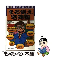 2024年最新】週刊住宅新聞社の人気アイテム - メルカリ