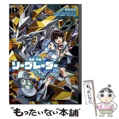 綱島志郎 勇者宇宙ソーグレーダー 2巻 直筆イラスト入りサイン本 綱島志郎 勇者宇宙ソーグレーダー 2巻 直筆イラスト入りサイン本