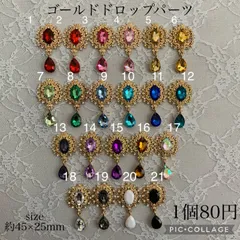 ゴールドドロップパーツ　3個セット