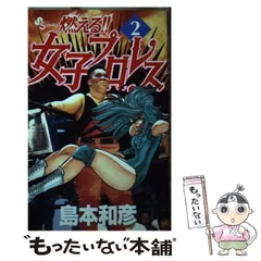 2024年最新】燃える女子プロレスの人気アイテム - メルカリ