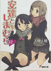 2025年最新】安達としまむら タペストリーの人気アイテム - メルカリ