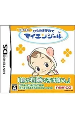 DS/右脳の達人 ひらめき子育て マイエンジェル