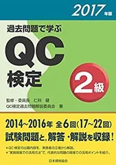 QC検定2級 SAT DVD講座 教材の内容｜QC検定の講座案内ー短期間合格はSAT