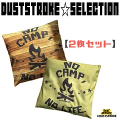 DUSTSTROKE ( ダストストローク )  2枚セット】45 ｘ 45 キャンプ クッション カバー おしゃれ インテリア メンズ レディース ユニセックスのサムネイル