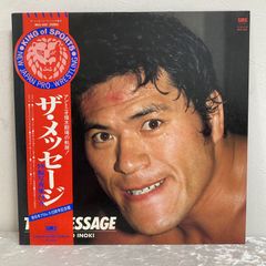 アントニオ猪木 ザ・メッセージ THE MESSAGE 帯付 LP レコード