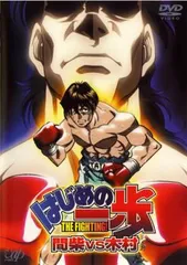 2025年最新】はじめの一歩 dvdの人気アイテム - メルカリ