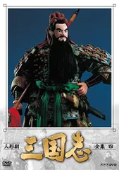 希少!　希少!VHS Hi-Fi  NHKビデオ人形劇三国志　完全版（1〜23巻 VHS) 人形劇三国志 NHKビデオ 全7巻まとめ売り / コロムビア