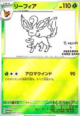 ポケモンカード Yu NAGABA 長場雄 プロモ リーフィア - メルカリ