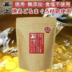 兼上 お徳用 焼あご入 だしパック 8g×25P×1袋 食塩不使用 高級 無添加 国産 だしパック 減塩 宅急便コンパクト