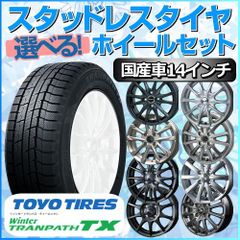 スタッドレスタイヤ 165/65R14 ホイールセット 国産車用 トーヨー ウィンター トランパス TX 165/65R14 4本1台分 【クロスレンチ付】 (TOYO WINTER TRANPATH 冬タイヤ 矢東タイヤ)