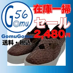 【最安値！在庫一掃セール！送料・税込】<ゴムゴム・Gomu56> スニーカー