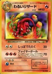 PSA10 わるいリザード 旧裏 ロケット団 5 1997 PSA10 わるいリザード 旧裏 リザードン ポケモンカード｜Yahoo