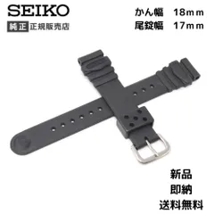 18mm セイコー 純正 バンド ベルト ウレタン ダイバーズウォッチ用 腕時計 交換 DAR7BP SEIKO 正規品