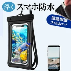 REDMAGIC 10 Pro / 10 Pro+ [6.85インチ] 水に浮く スマホ 防水ケース ポーチ カバー 防水保護等級 IPX8 ストラップ付 と 反射防止 液晶保護フィルム セット 海 プール お風呂 キッチン 水深30M メール便送料無料