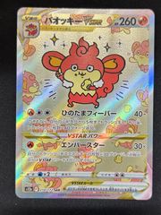 ポケモンカード バオッキーVSTAR SAR - メルカリ ポケモンカード バオッキーVSTAR SAR - メルカリ