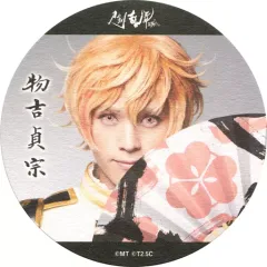 【中古】コースター(男性) 横田龍儀(物吉貞宗) オリジナルコースター 「ミュージカル『刀剣乱舞』～真剣乱舞祭2018～」 刀剣乱舞2.5Dカフェ特典