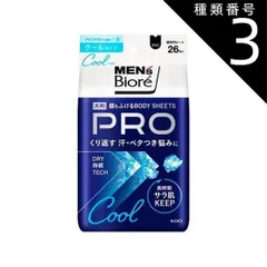 種類3：8個   まとめ買い 花王 メンズビオレ 顔もふけるボディシートPRO クールタイプ アイスサボンの香り 26枚入 顔体用シート 大判のサムネイル