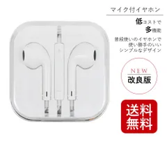iphone アイフォン イヤホン マイク付 リモコン スマホ 携帯 多機能 便利 多機種対応 改良版 イヤフォン 高音質 通話 アウトレット