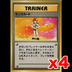 PSA8ミニスカート　初版　マーク無し　旧裏 初版マークなし】ポケモンカード旧裏 ミニスカート - メルカリ